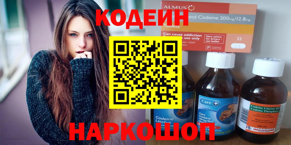 Codein напиток Lean (лин) Набережные Челны