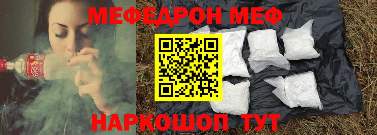 Меф мяу мяу мука Набережные Челны