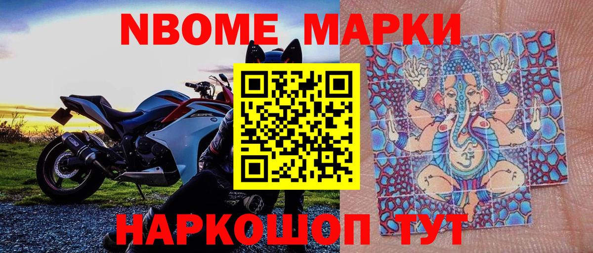 Марки 25I-NBOMe 1,5мг Набережные Челны